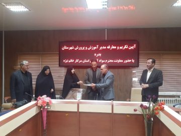 سعدی پروری به عنوان مدیر آموزش و پرورش شهرستان بدره منصوب شد.